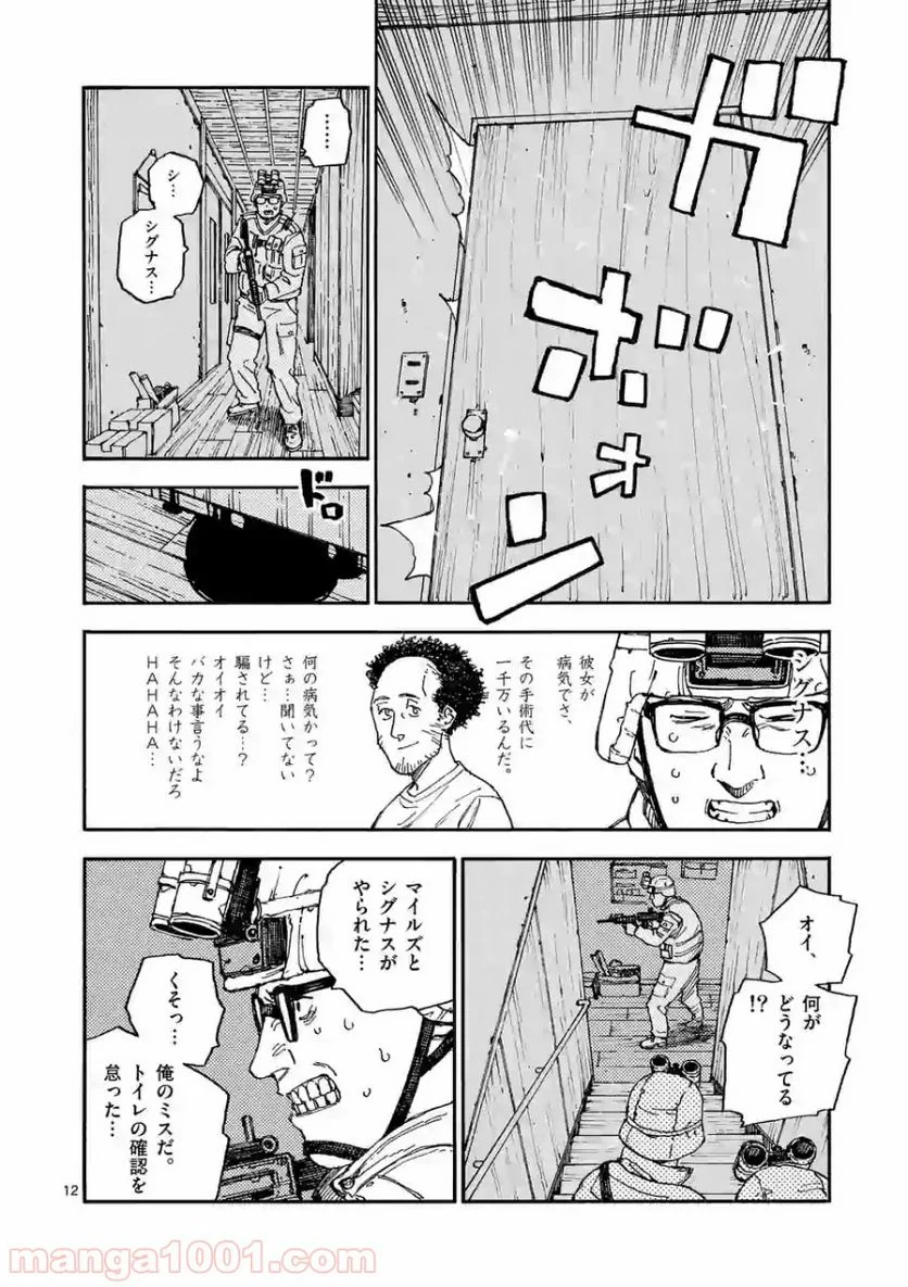 殺し屋は今日もBBAを殺せない。 - 第11話 - Page 12