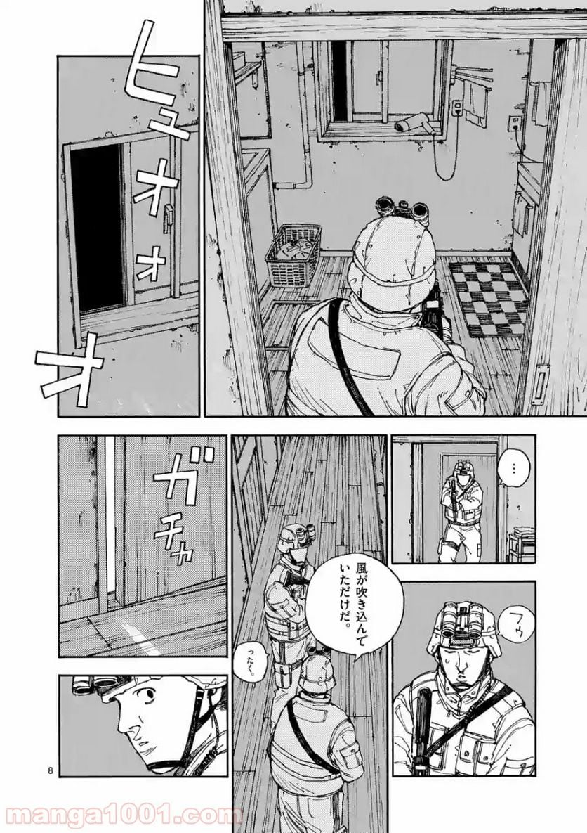 殺し屋は今日もBBAを殺せない。 - 第11話 - Page 8