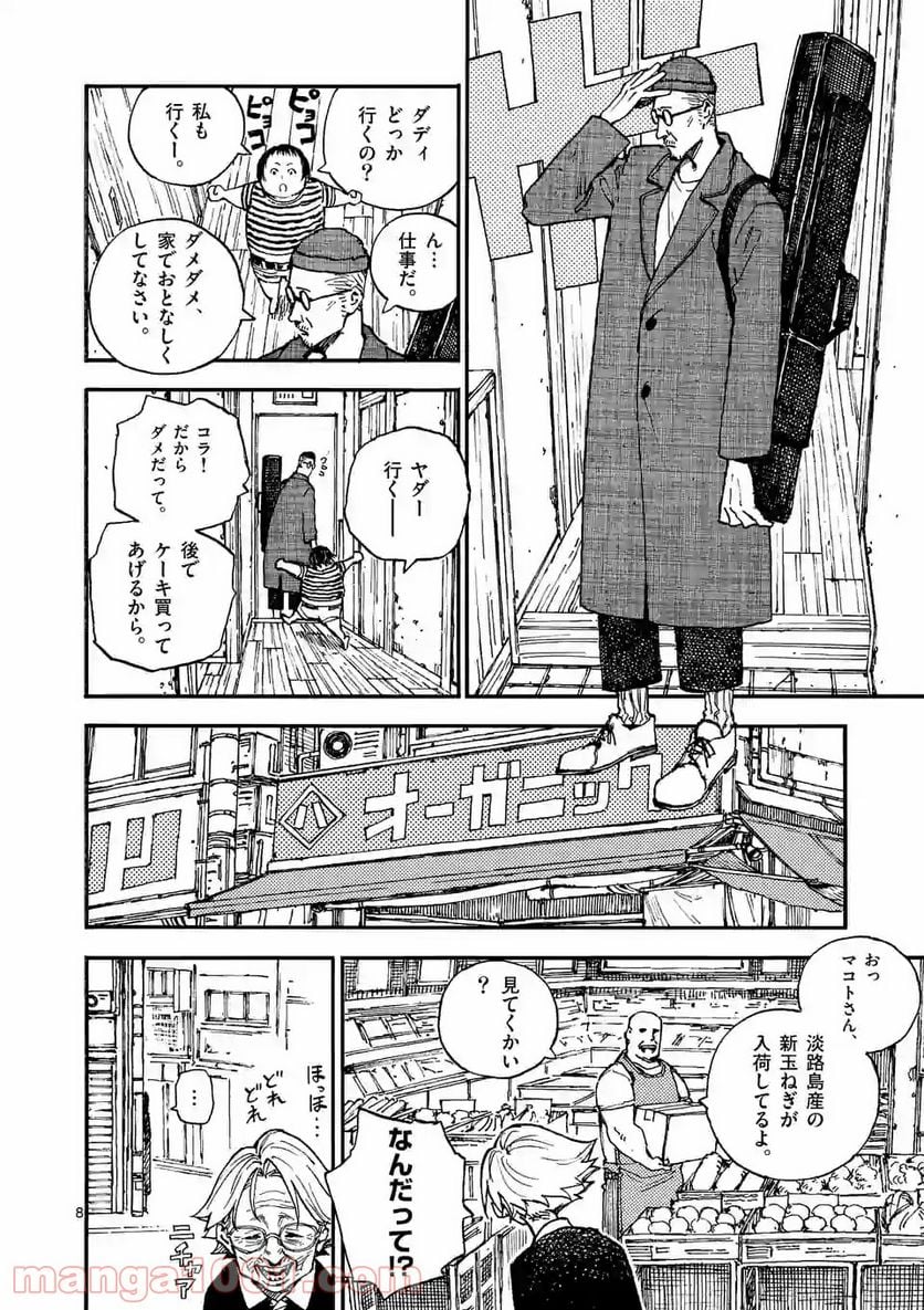 殺し屋は今日もBBAを殺せない。 - 第15話 - Page 8