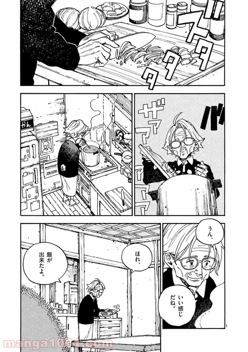 殺し屋は今日もBBAを殺せない。 第16話 - Trang 1