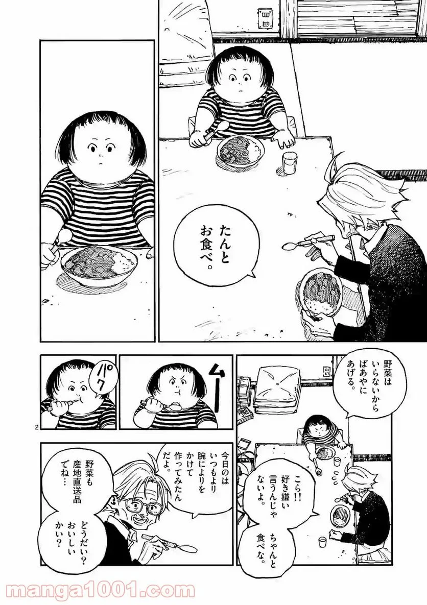 殺し屋は今日もBBAを殺せない。 第16話 - Trang 2