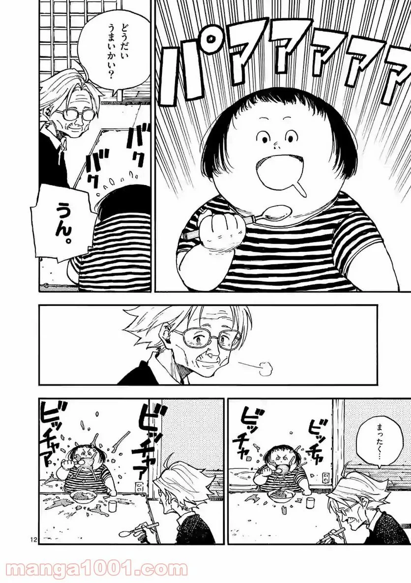 殺し屋は今日もBBAを殺せない。 第16話 - Trang 12