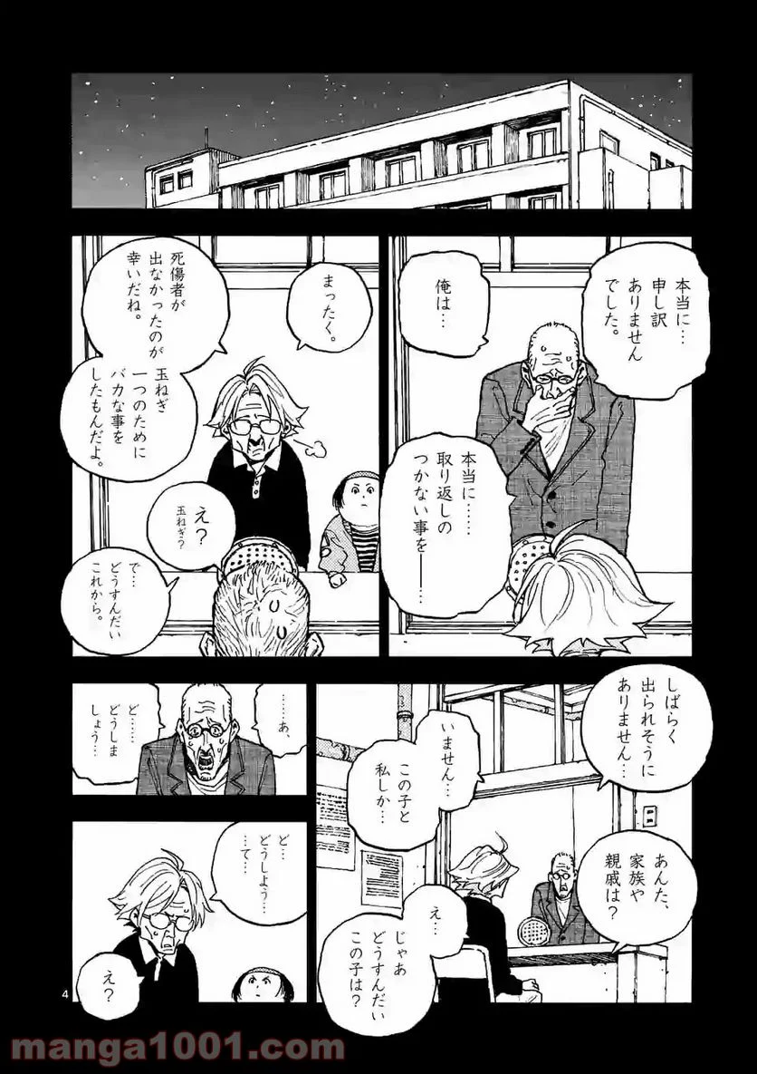 殺し屋は今日もBBAを殺せない。 第16話 - Trang 4