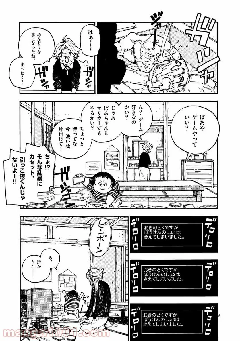殺し屋は今日もBBAを殺せない。 第16話 - Trang 5
