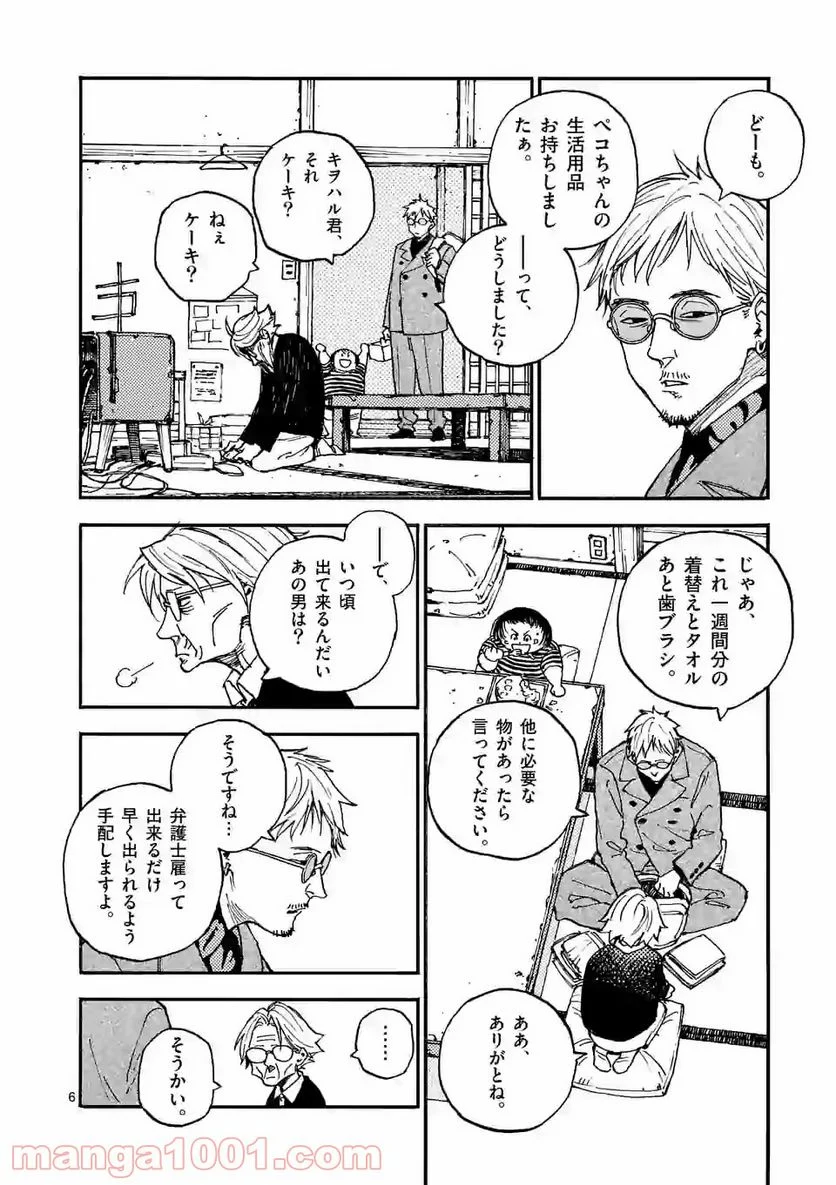 殺し屋は今日もBBAを殺せない。 第16話 - Trang 6