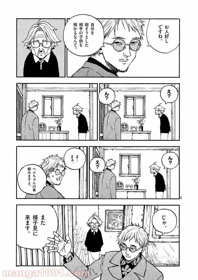 殺し屋は今日もBBAを殺せない。 第16話 - Trang 9