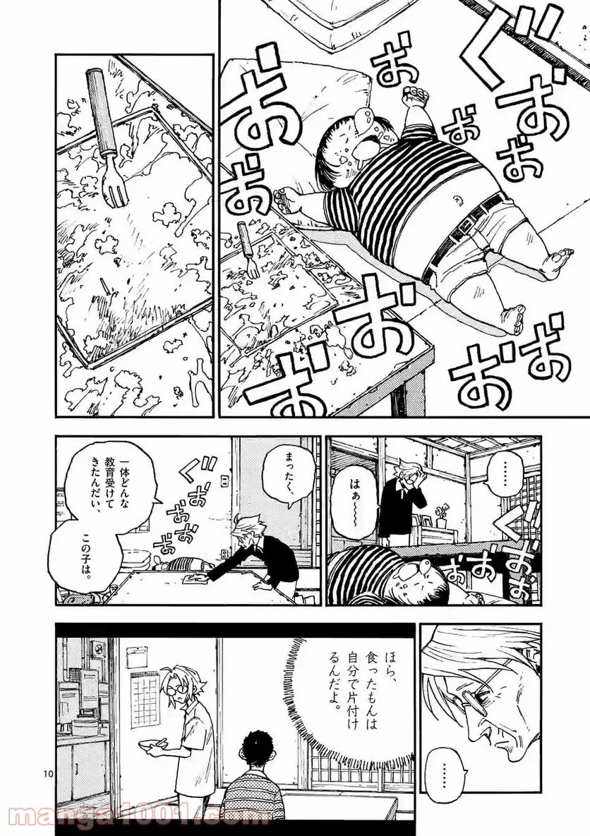 殺し屋は今日もBBAを殺せない。 第16話 - Trang 10