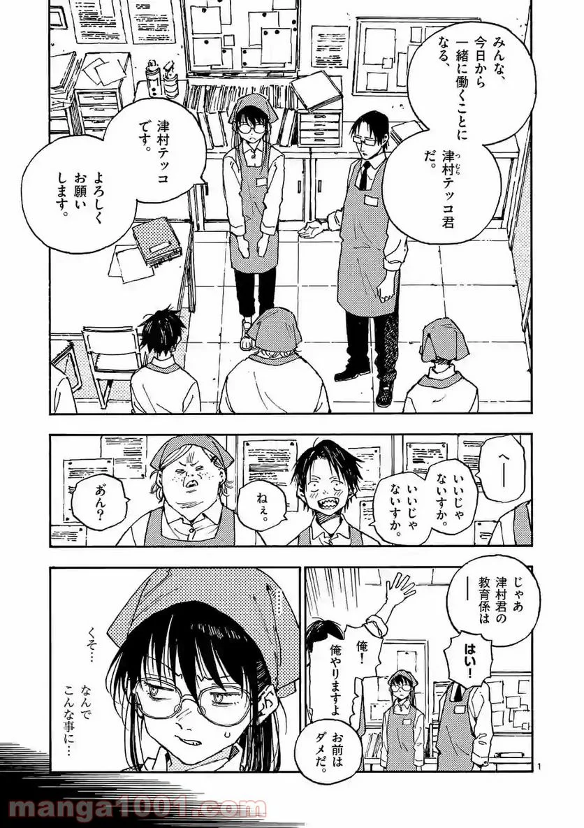 殺し屋は今日もBBAを殺せない。 - 第17話 - Page 1