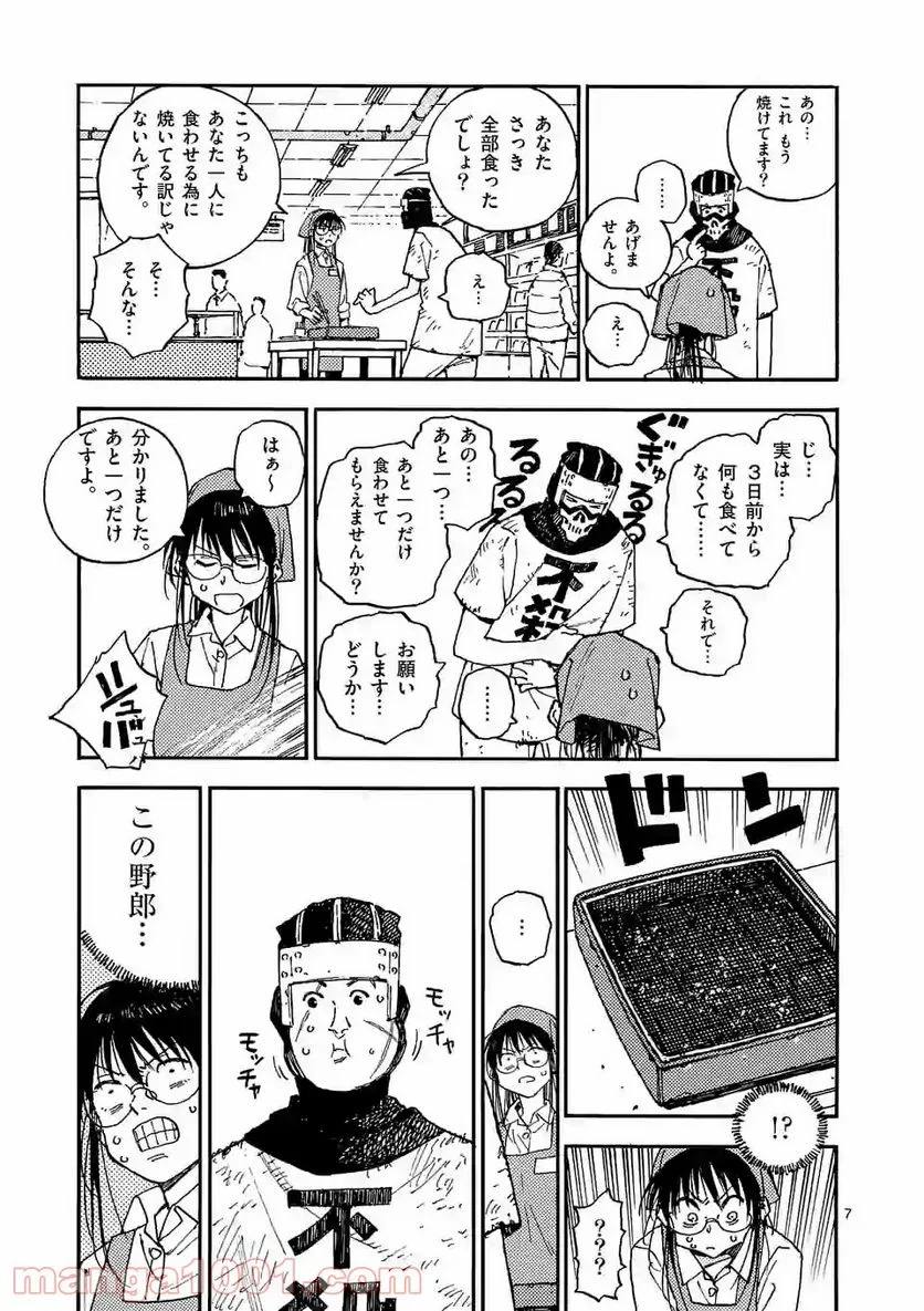 殺し屋は今日もBBAを殺せない。 - 第17話 - Page 7