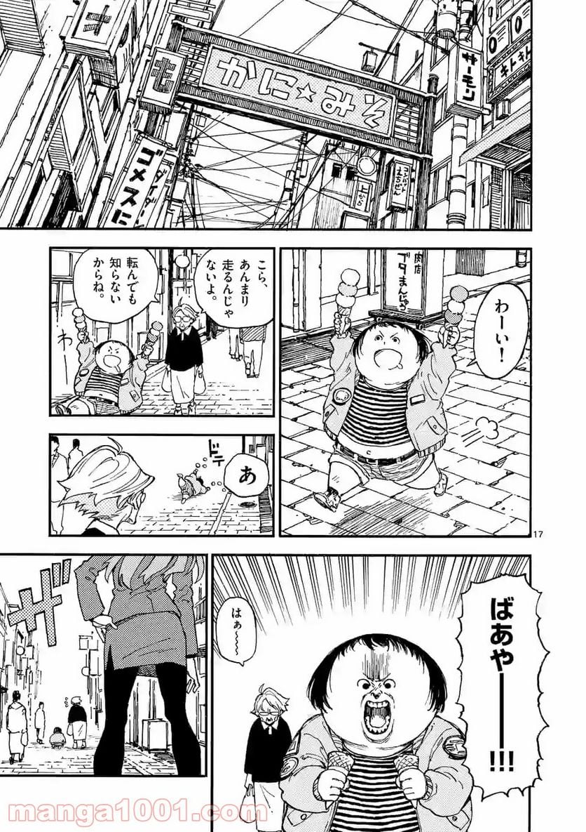 殺し屋は今日もBBAを殺せない。 - 第18話 - Page 17