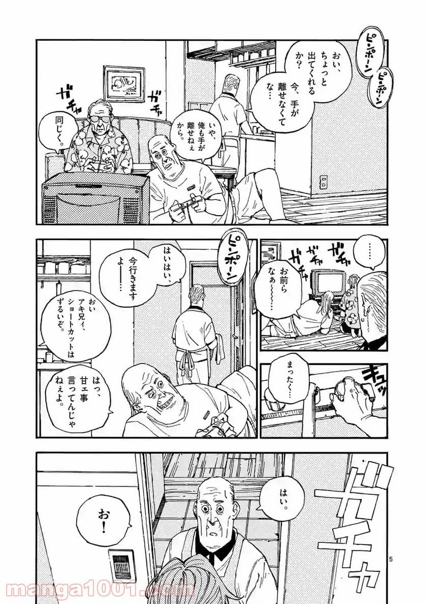 殺し屋は今日もBBAを殺せない。 - 第18話 - Page 5