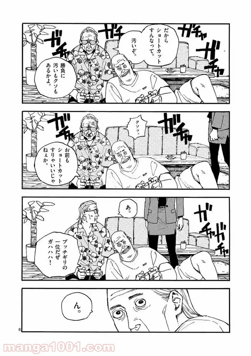 殺し屋は今日もBBAを殺せない。 - 第18話 - Page 6