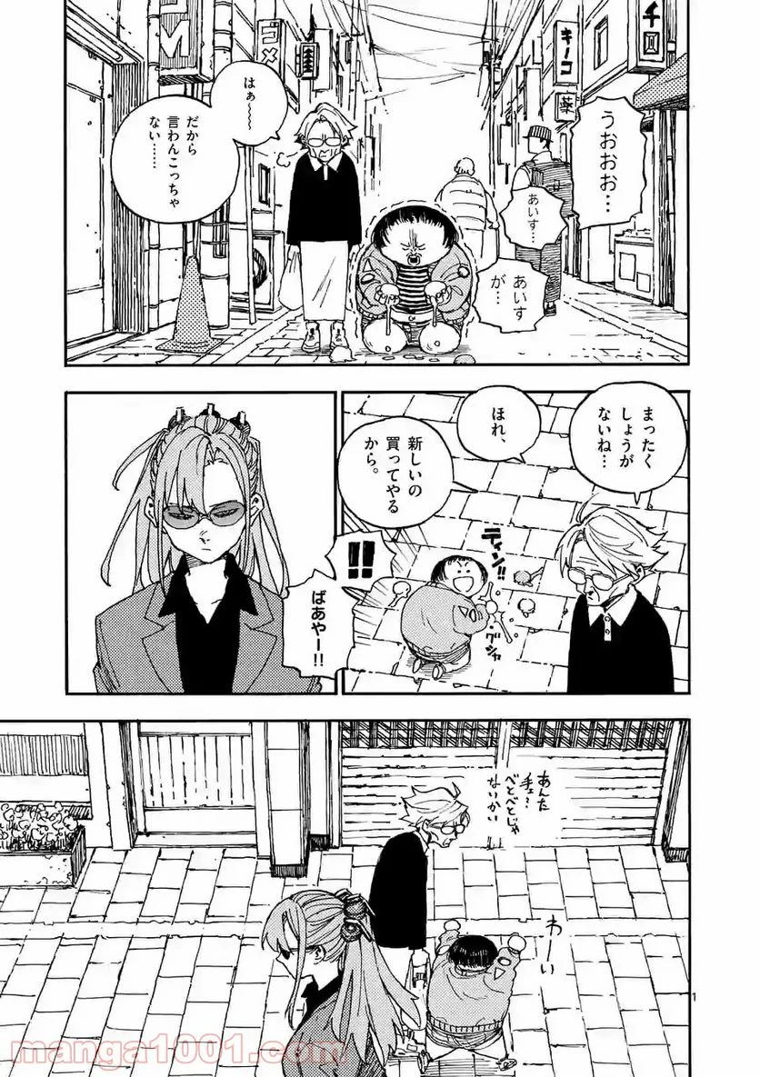 殺し屋は今日もBBAを殺せない。 - 第19話 - Page 1