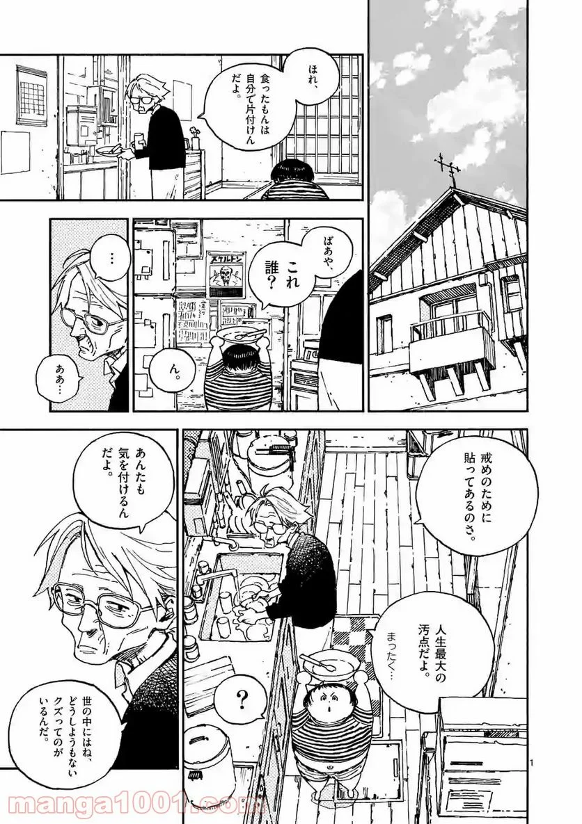 殺し屋は今日もBBAを殺せない。 - 第20話 - Page 1