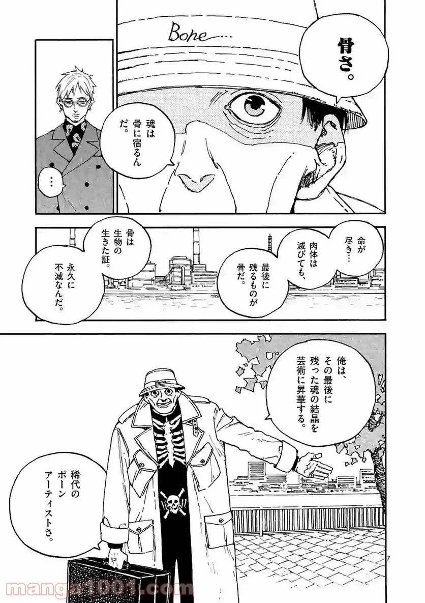 殺し屋は今日もBBAを殺せない。 - 第20話 - Page 7