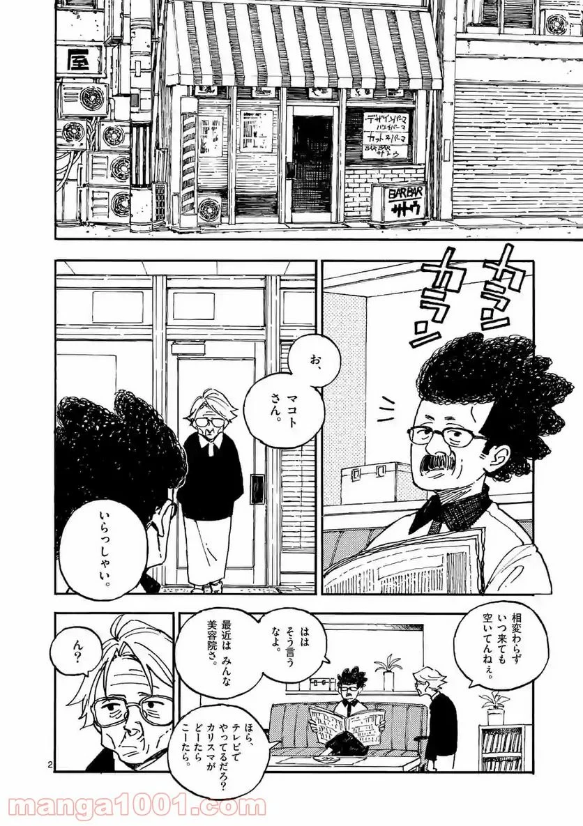 殺し屋は今日もBBAを殺せない。 - 第21話 - Page 2