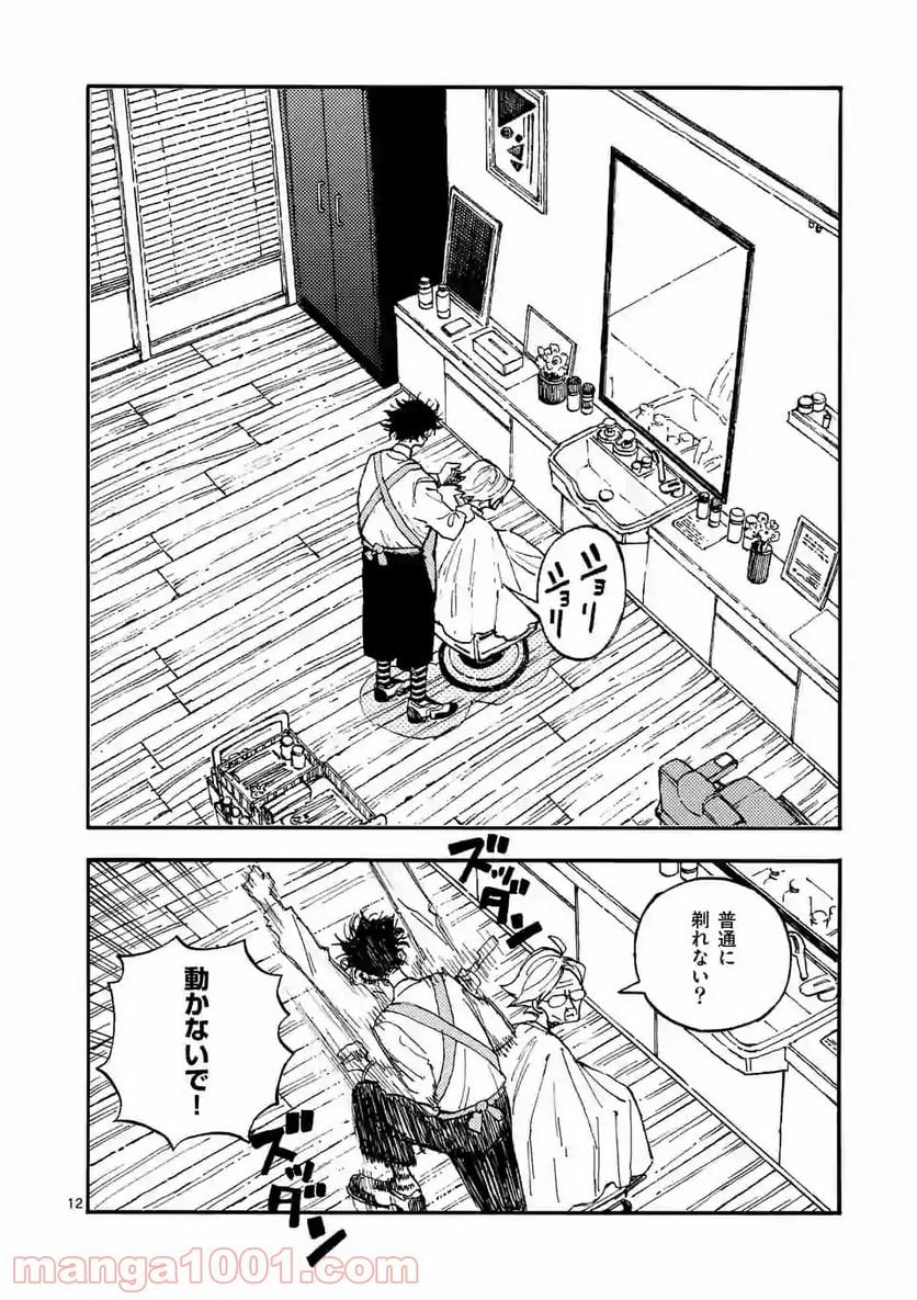 殺し屋は今日もBBAを殺せない。 - 第21話 - Page 12