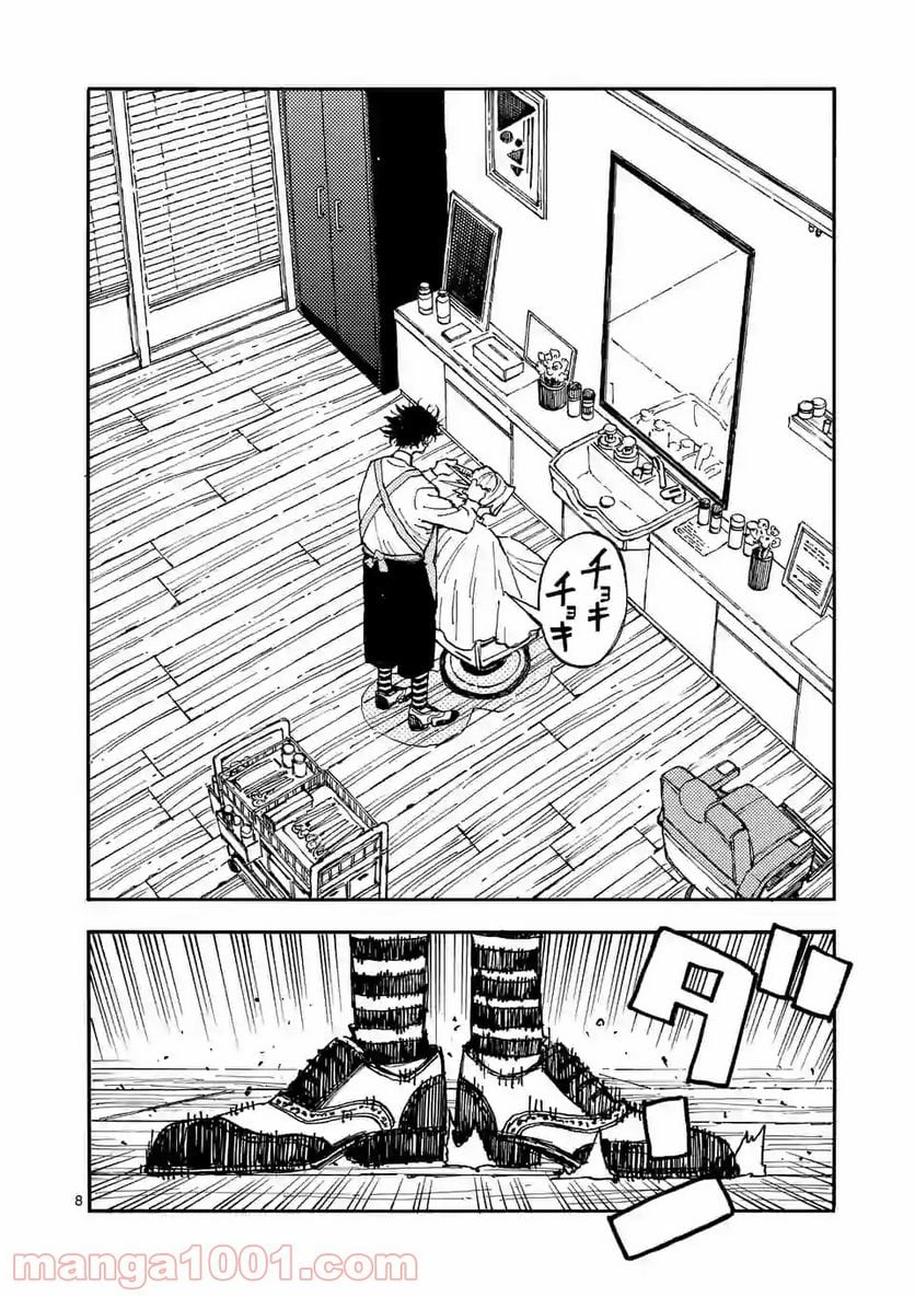 殺し屋は今日もBBAを殺せない。 - 第21話 - Page 8