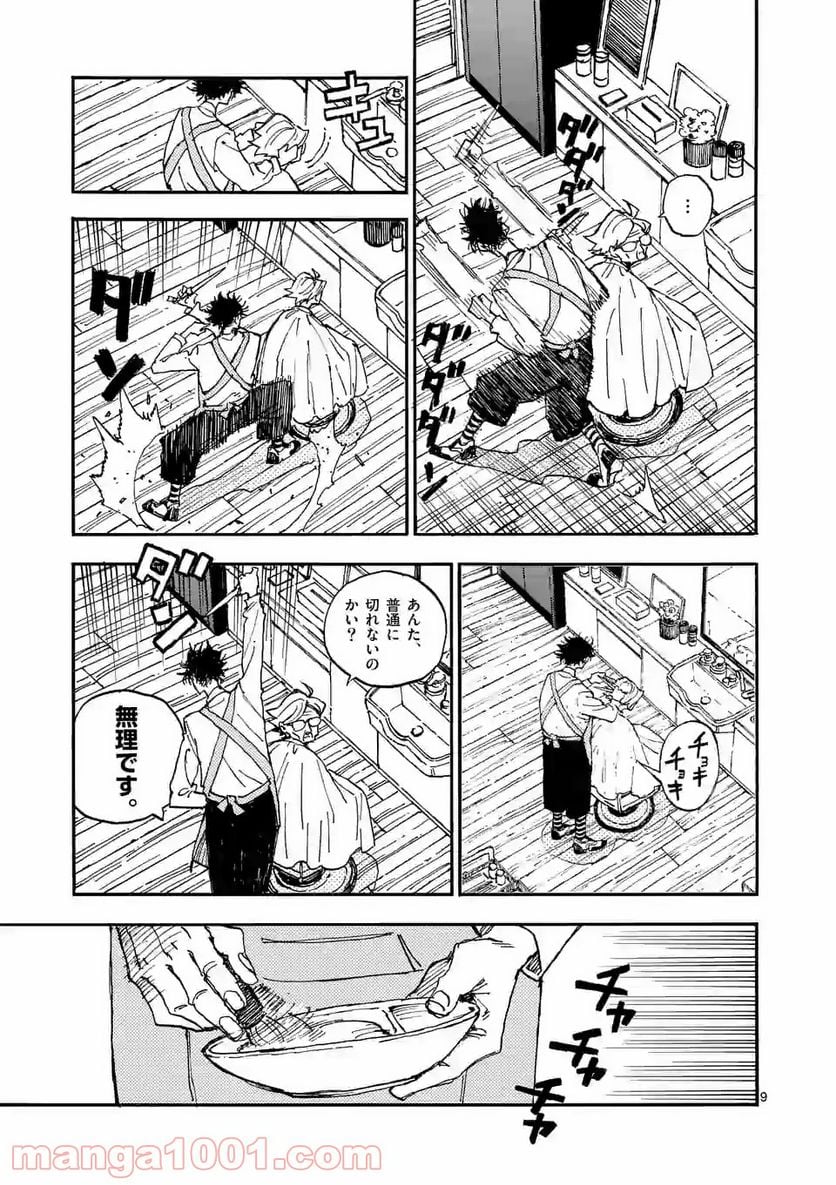 殺し屋は今日もBBAを殺せない。 - 第21話 - Page 9