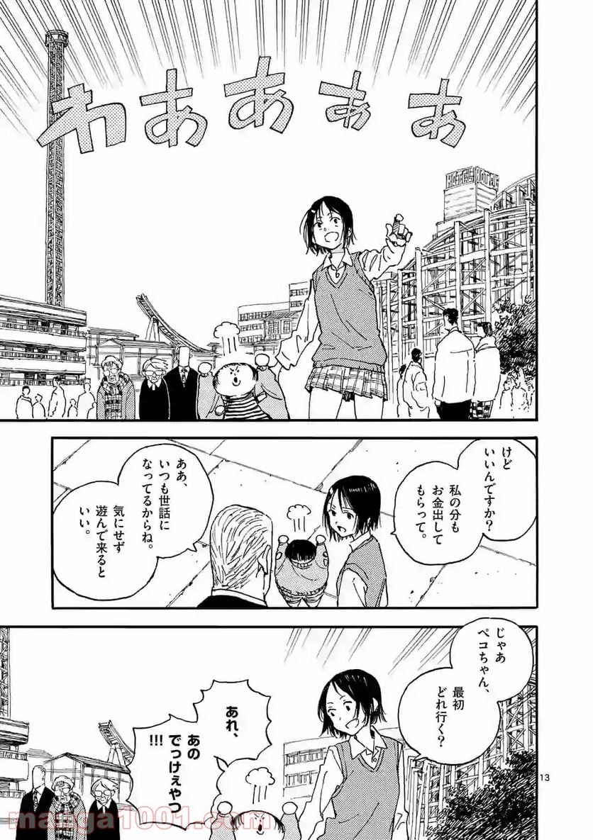 殺し屋は今日もBBAを殺せない。 - 第22話 - Page 13