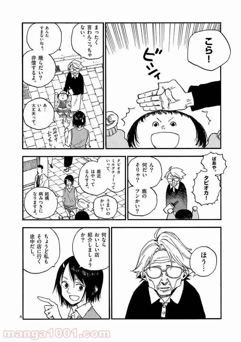 殺し屋は今日もBBAを殺せない。 - 第22話 - Page 4