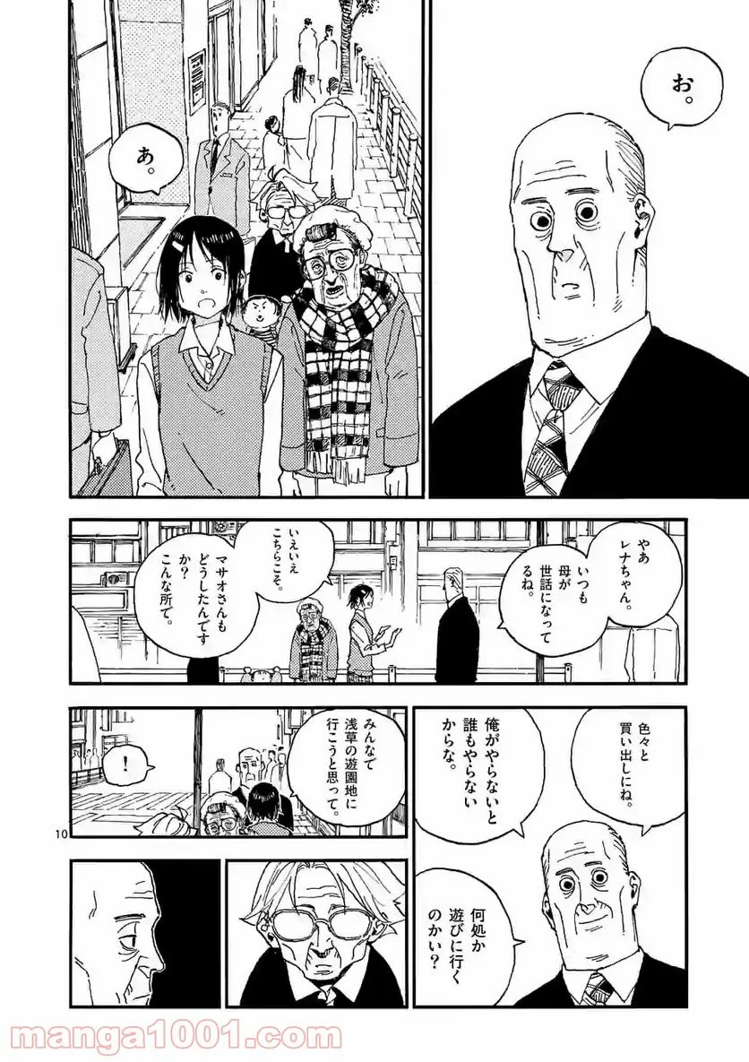 殺し屋は今日もBBAを殺せない。 - 第22話 - Page 10