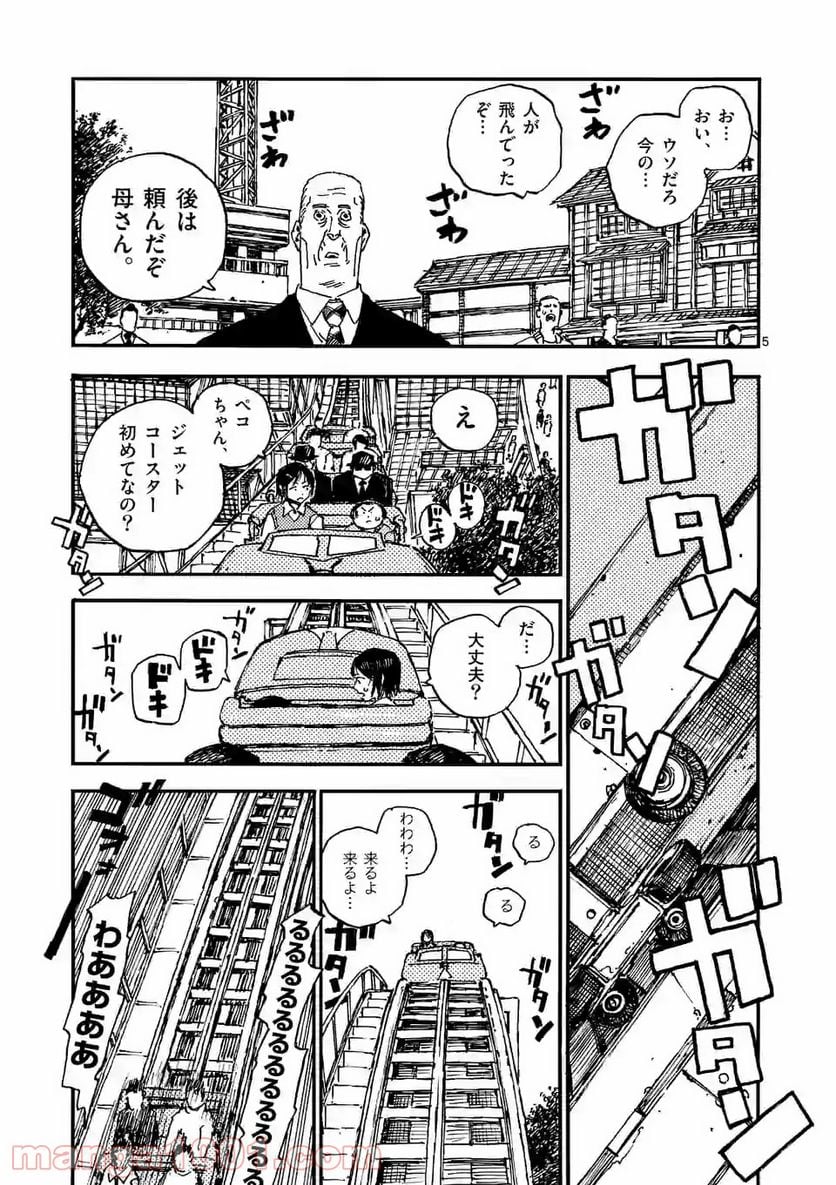 殺し屋は今日もBBAを殺せない。 - 第23話 - Page 5