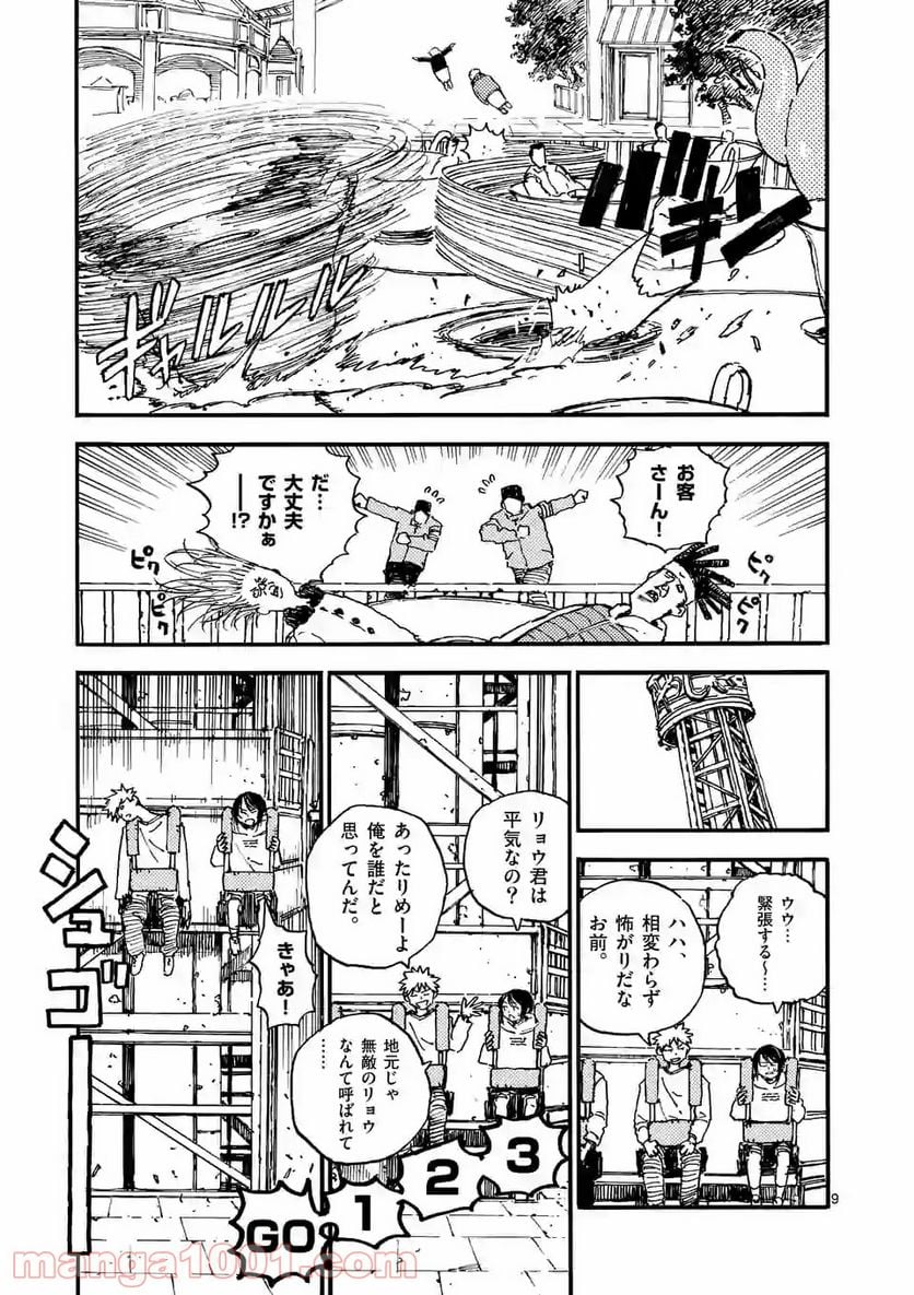 殺し屋は今日もBBAを殺せない。 - 第23話 - Page 9