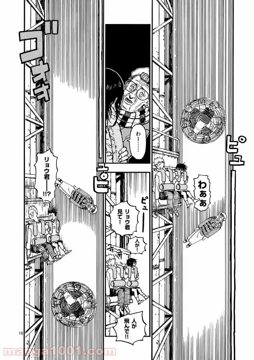 殺し屋は今日もBBAを殺せない。 - 第23話 - Page 10