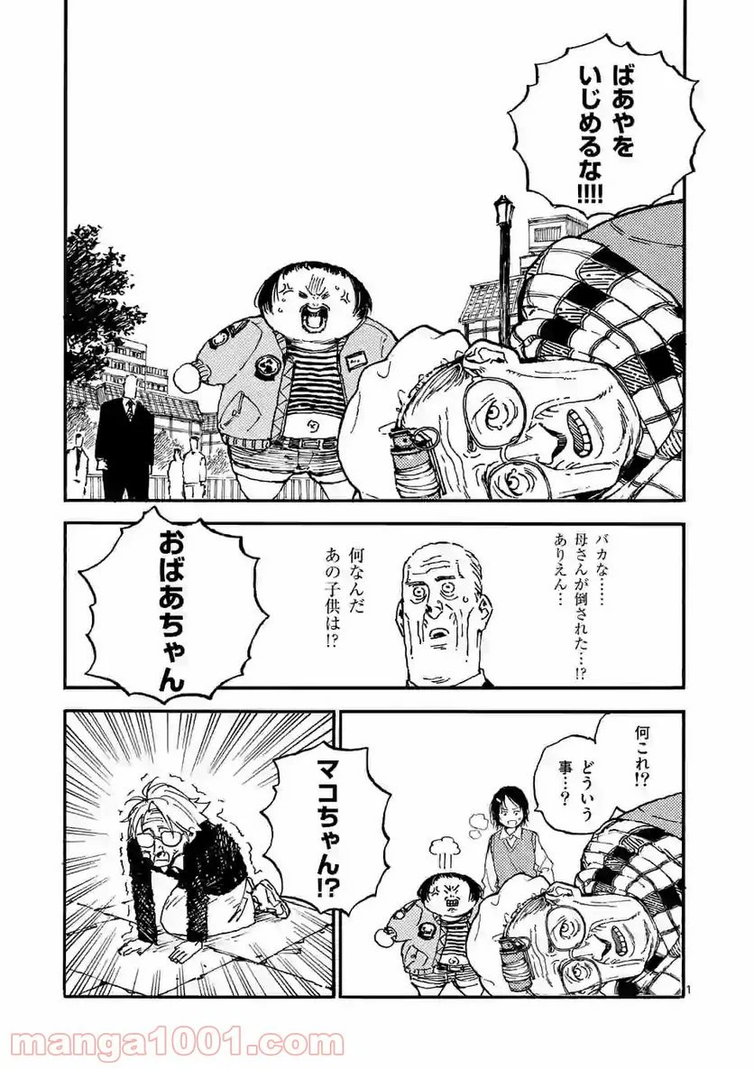 殺し屋は今日もBBAを殺せない。 第24.1話 - Trang 1