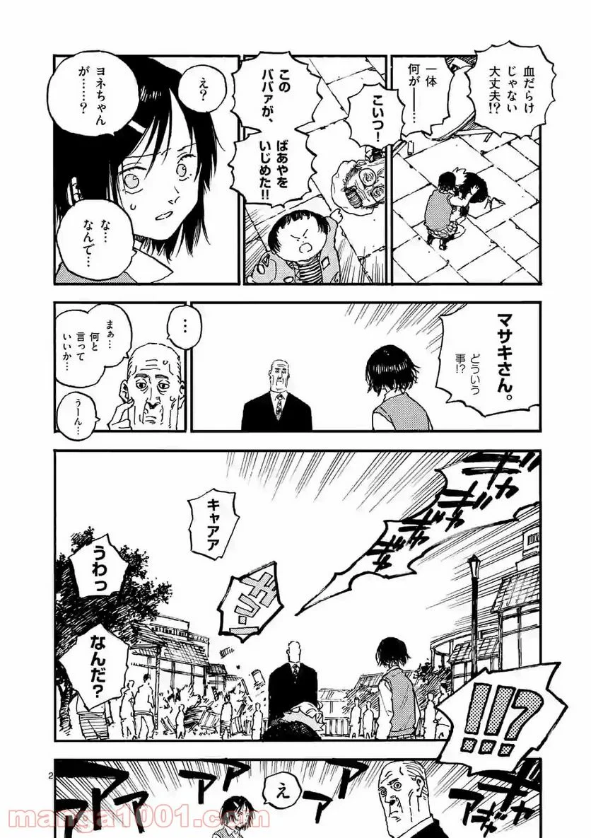 殺し屋は今日もBBAを殺せない。 第24.1話 - Trang 2
