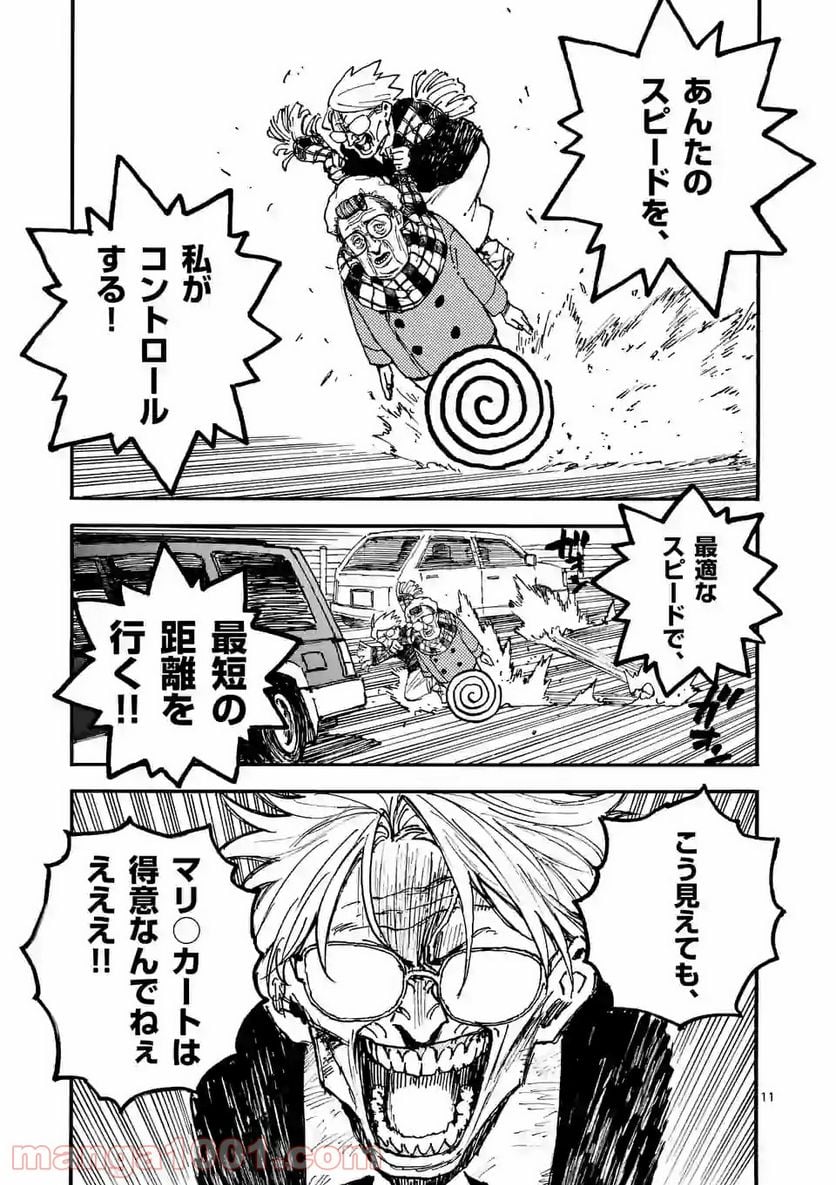 殺し屋は今日もBBAを殺せない。 第24.1話 - Trang 11