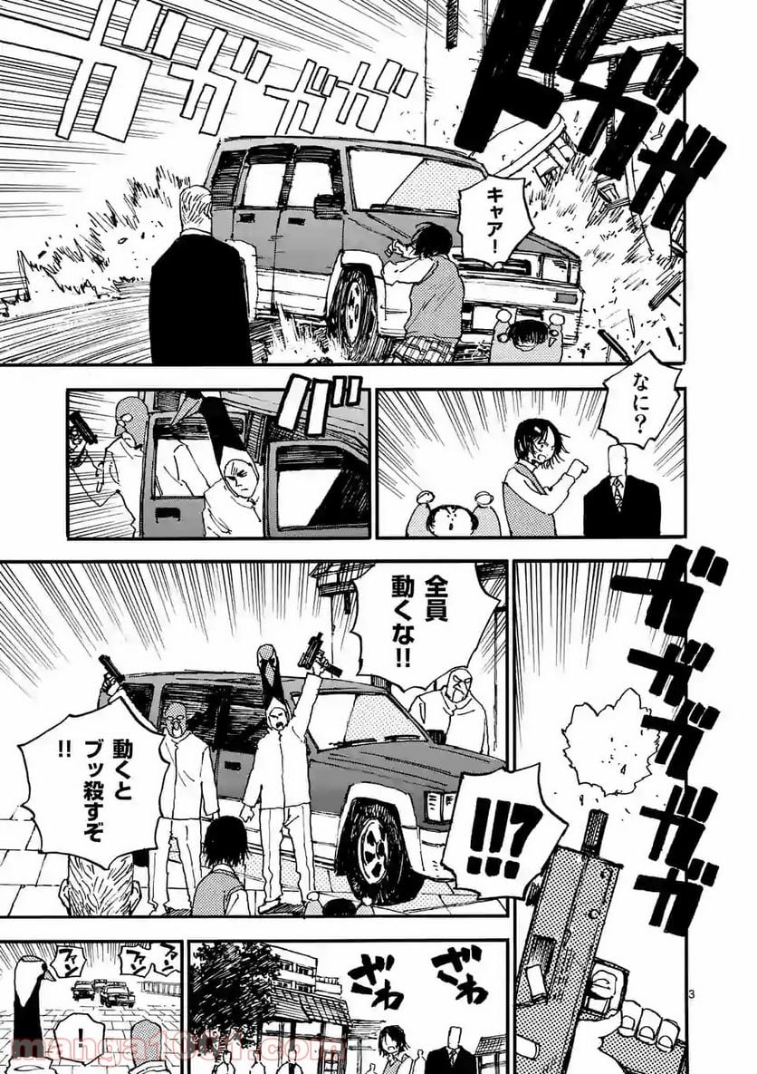 殺し屋は今日もBBAを殺せない。 第24.1話 - Trang 3