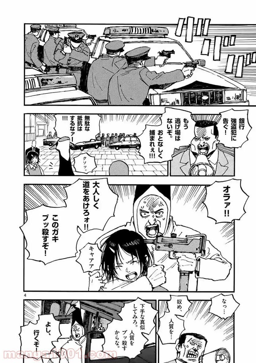殺し屋は今日もBBAを殺せない。 第24.1話 - Trang 4