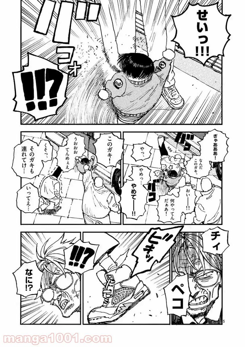 殺し屋は今日もBBAを殺せない。 第24.1話 - Trang 5
