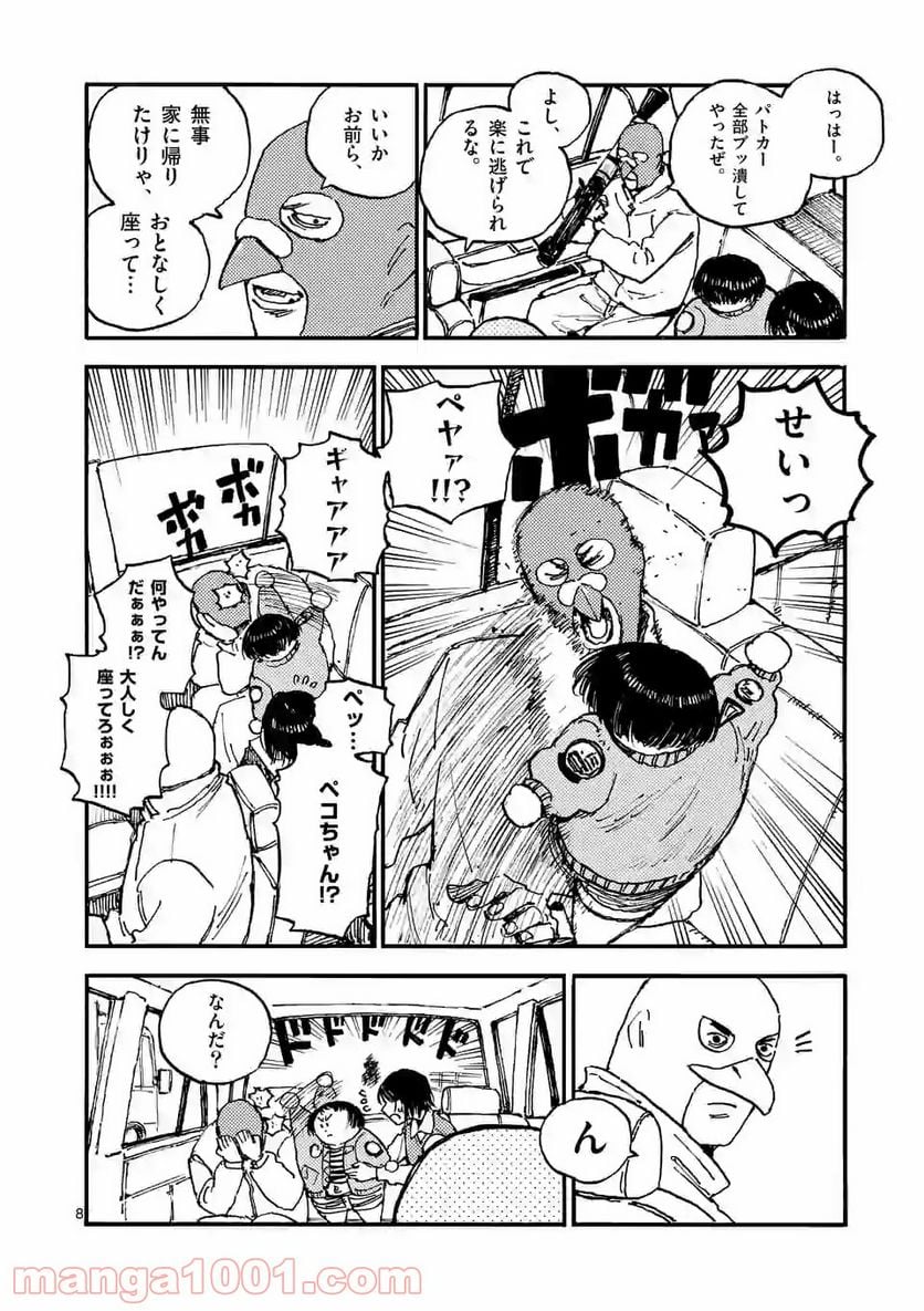 殺し屋は今日もBBAを殺せない。 第24.1話 - Trang 8