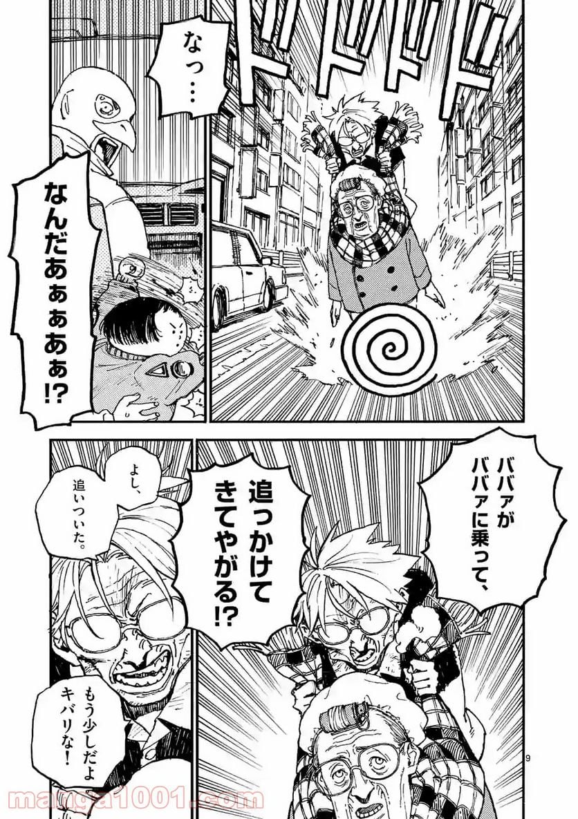 殺し屋は今日もBBAを殺せない。 第24.1話 - Trang 9