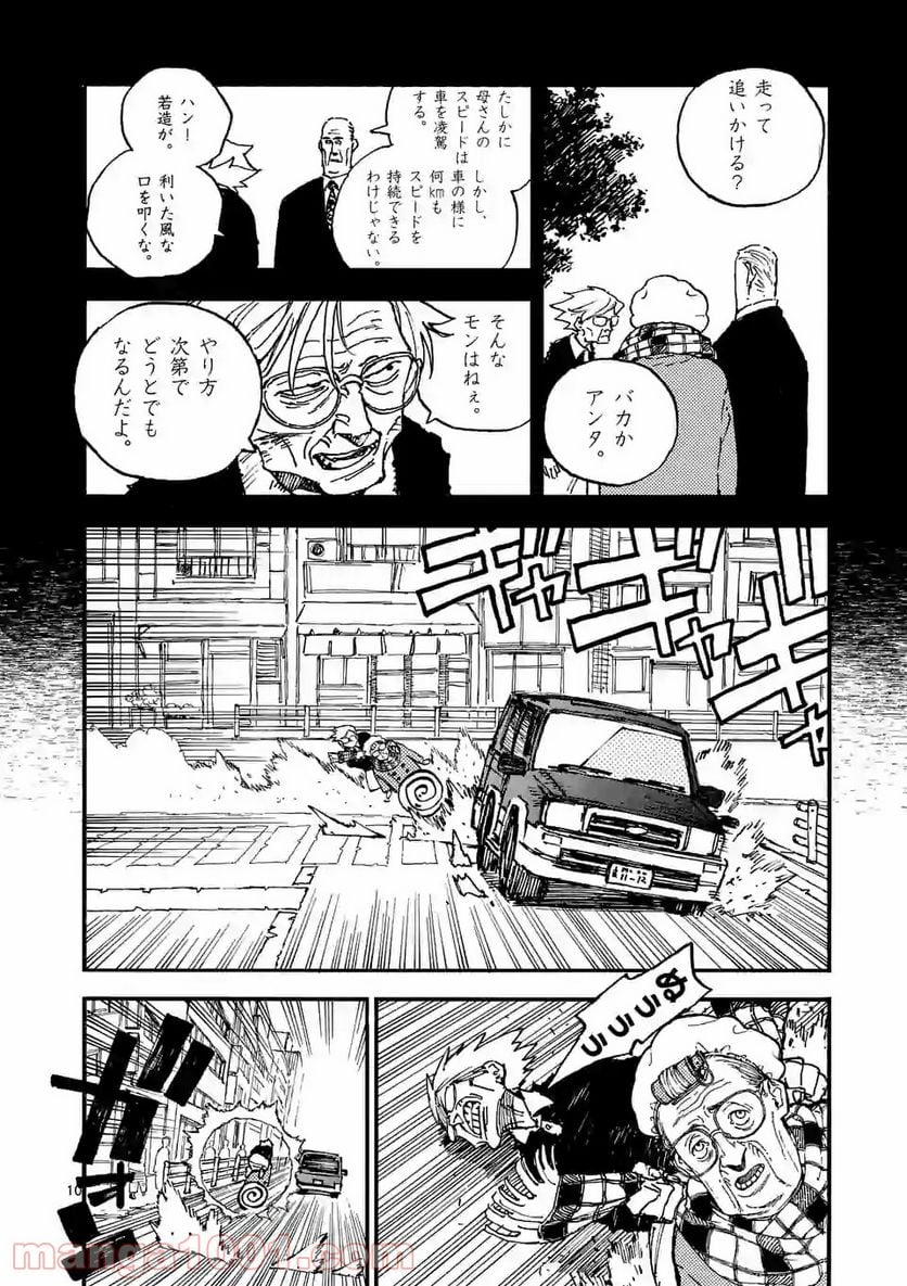 殺し屋は今日もBBAを殺せない。 第24.1話 - Trang 10