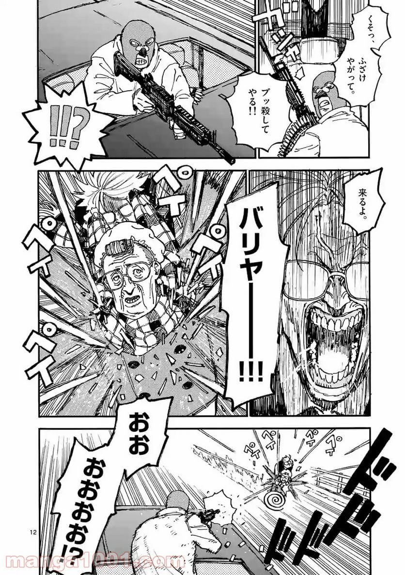 殺し屋は今日もBBAを殺せない。 第24.2話 - Trang 1