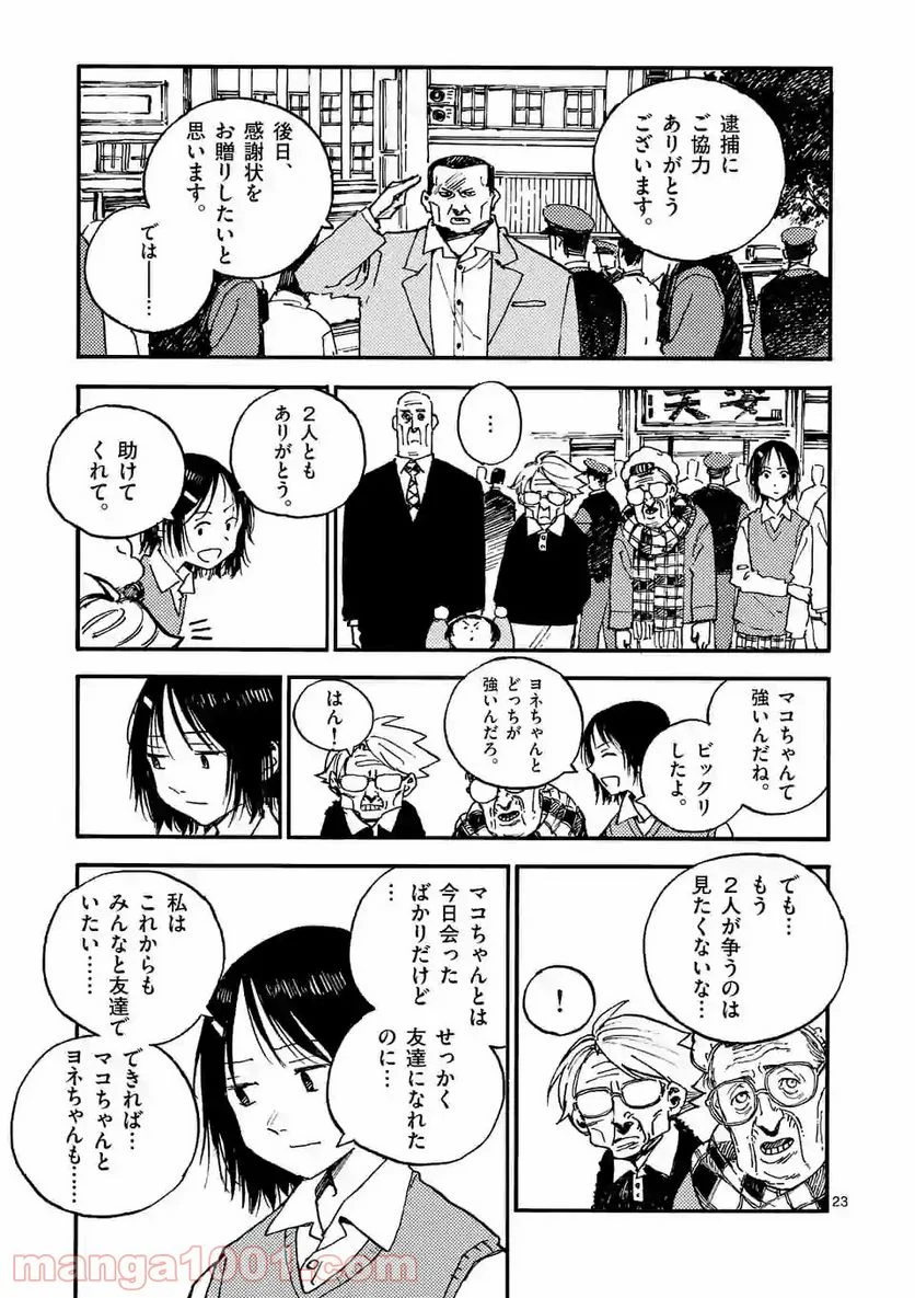 殺し屋は今日もBBAを殺せない。 第24.2話 - Trang 12
