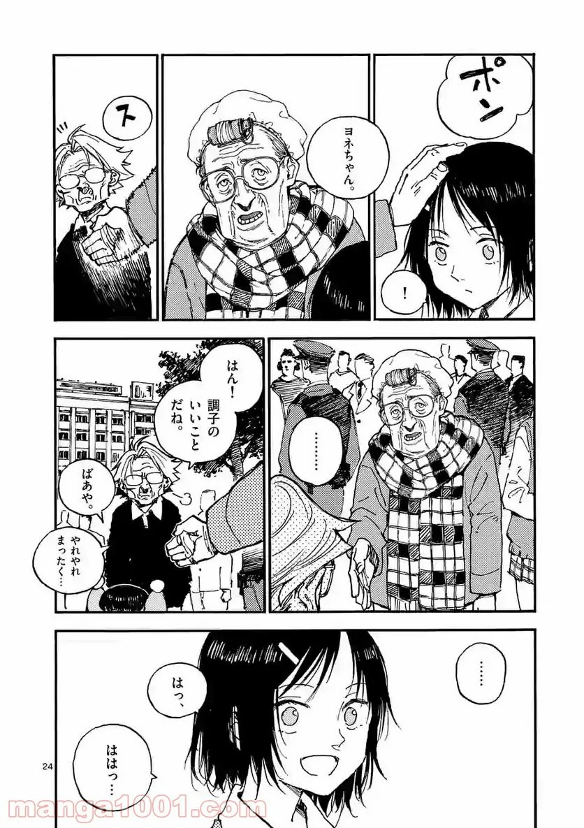 殺し屋は今日もBBAを殺せない。 第24.2話 - Trang 13