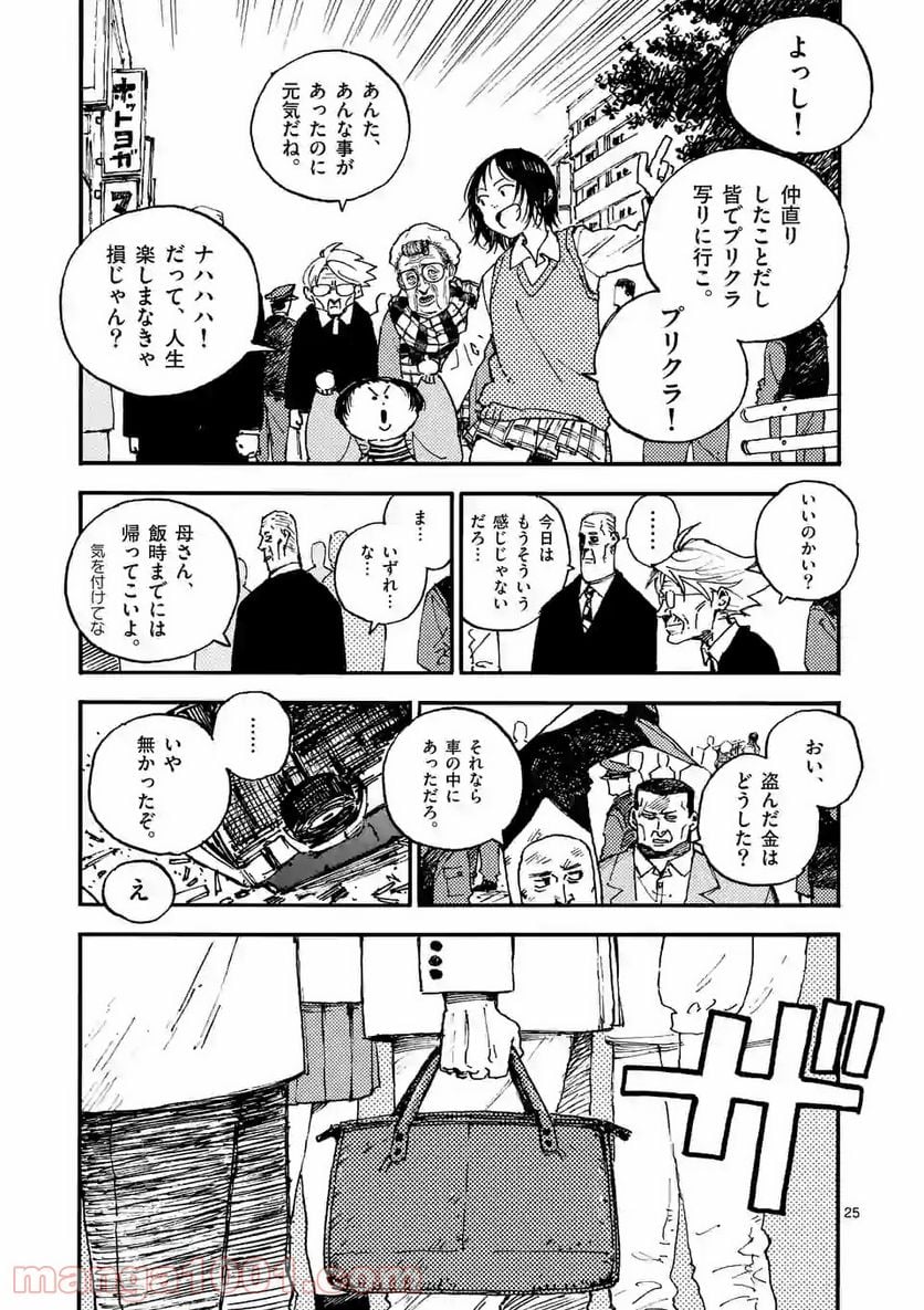 殺し屋は今日もBBAを殺せない。 第24.2話 - Trang 14
