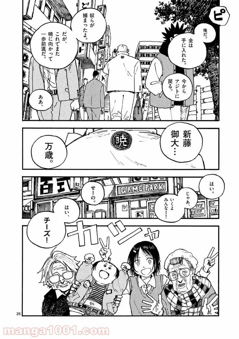 殺し屋は今日もBBAを殺せない。 第24.2話 - Trang 15