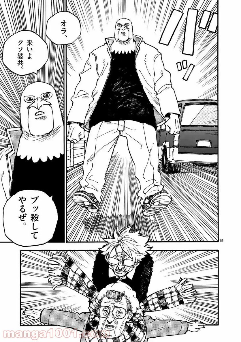 殺し屋は今日もBBAを殺せない。 第24.2話 - Trang 4