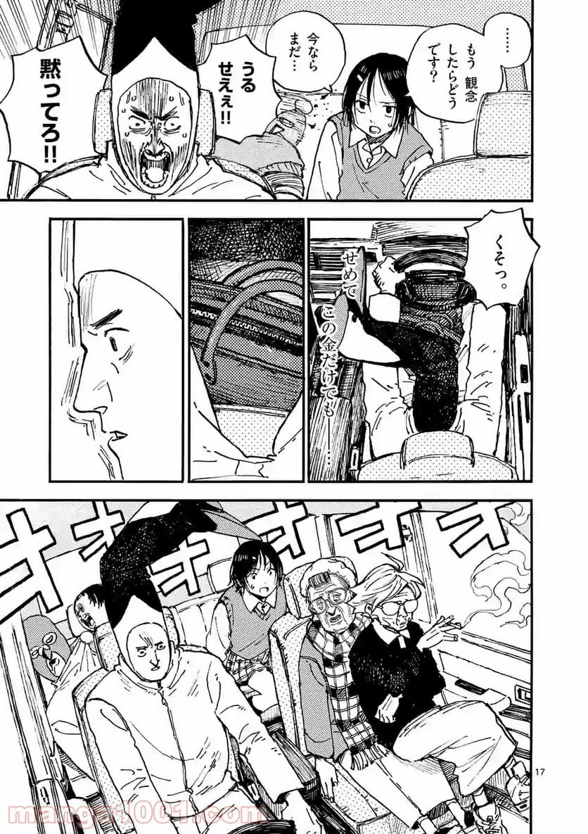 殺し屋は今日もBBAを殺せない。 第24.2話 - Trang 6