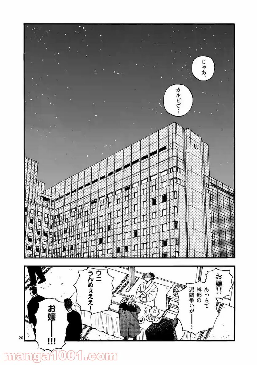 殺し屋は今日もBBAを殺せない。 - 第25話 - Page 20