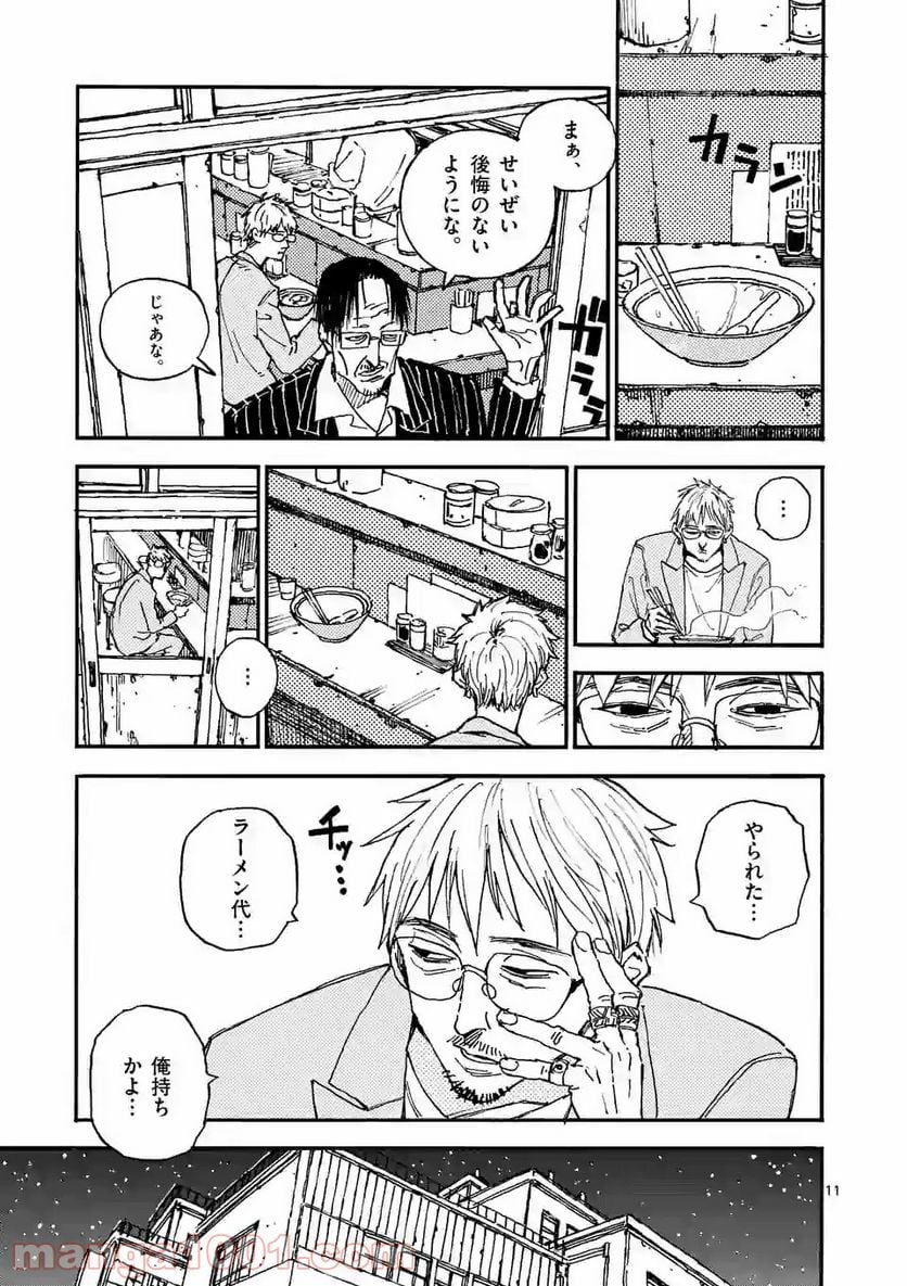 殺し屋は今日もBBAを殺せない。 - 第26話 - Page 11