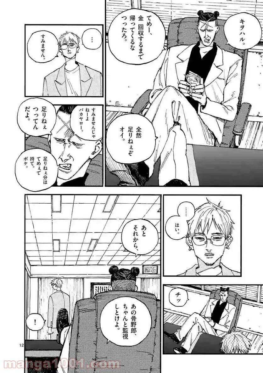 殺し屋は今日もBBAを殺せない。 - 第26話 - Page 12