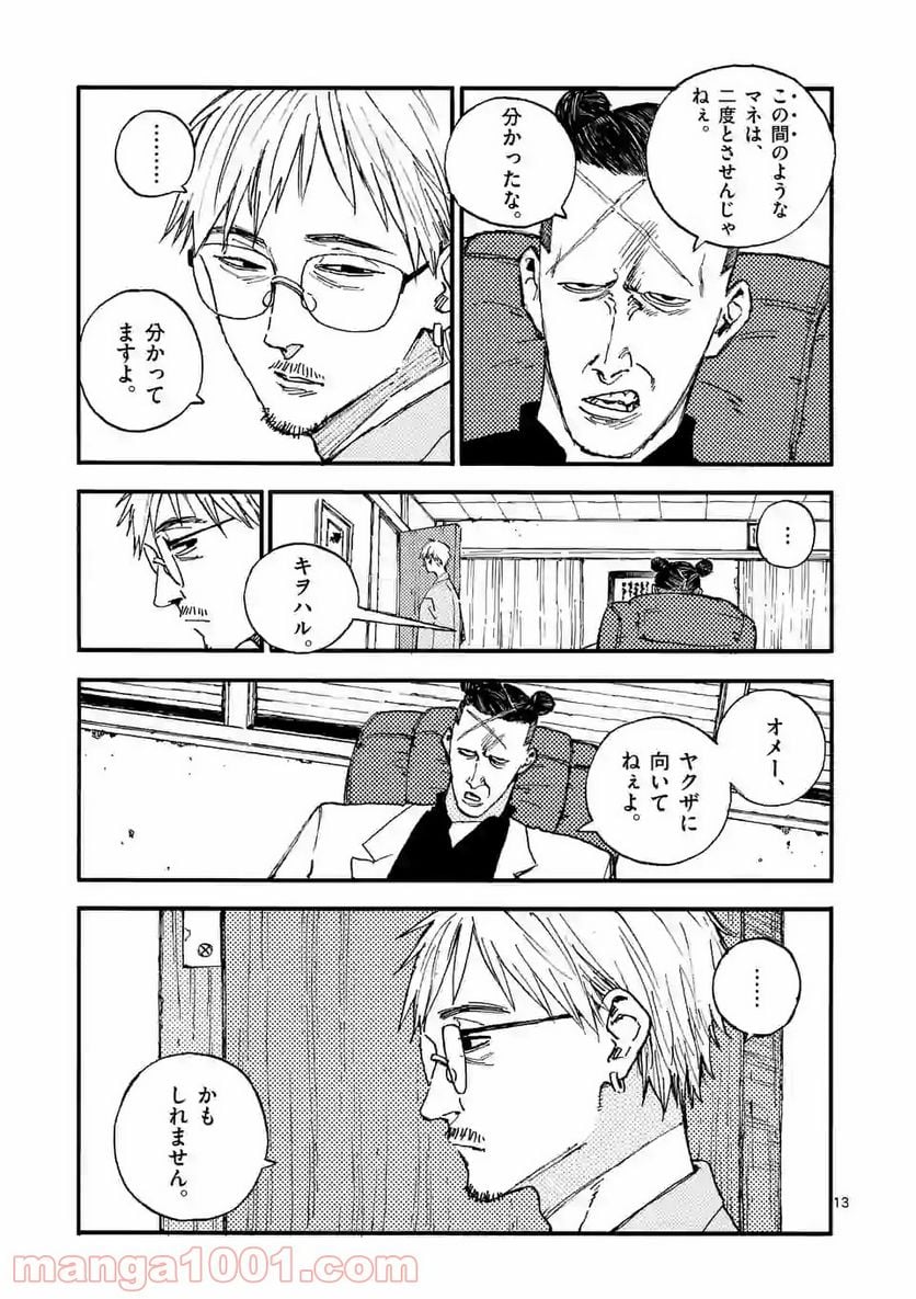 殺し屋は今日もBBAを殺せない。 - 第26話 - Page 13