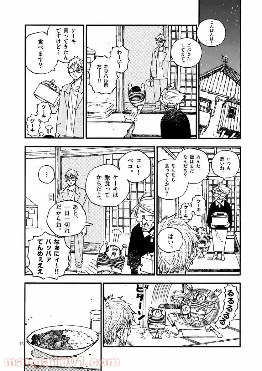 殺し屋は今日もBBAを殺せない。 - 第26話 - Page 14